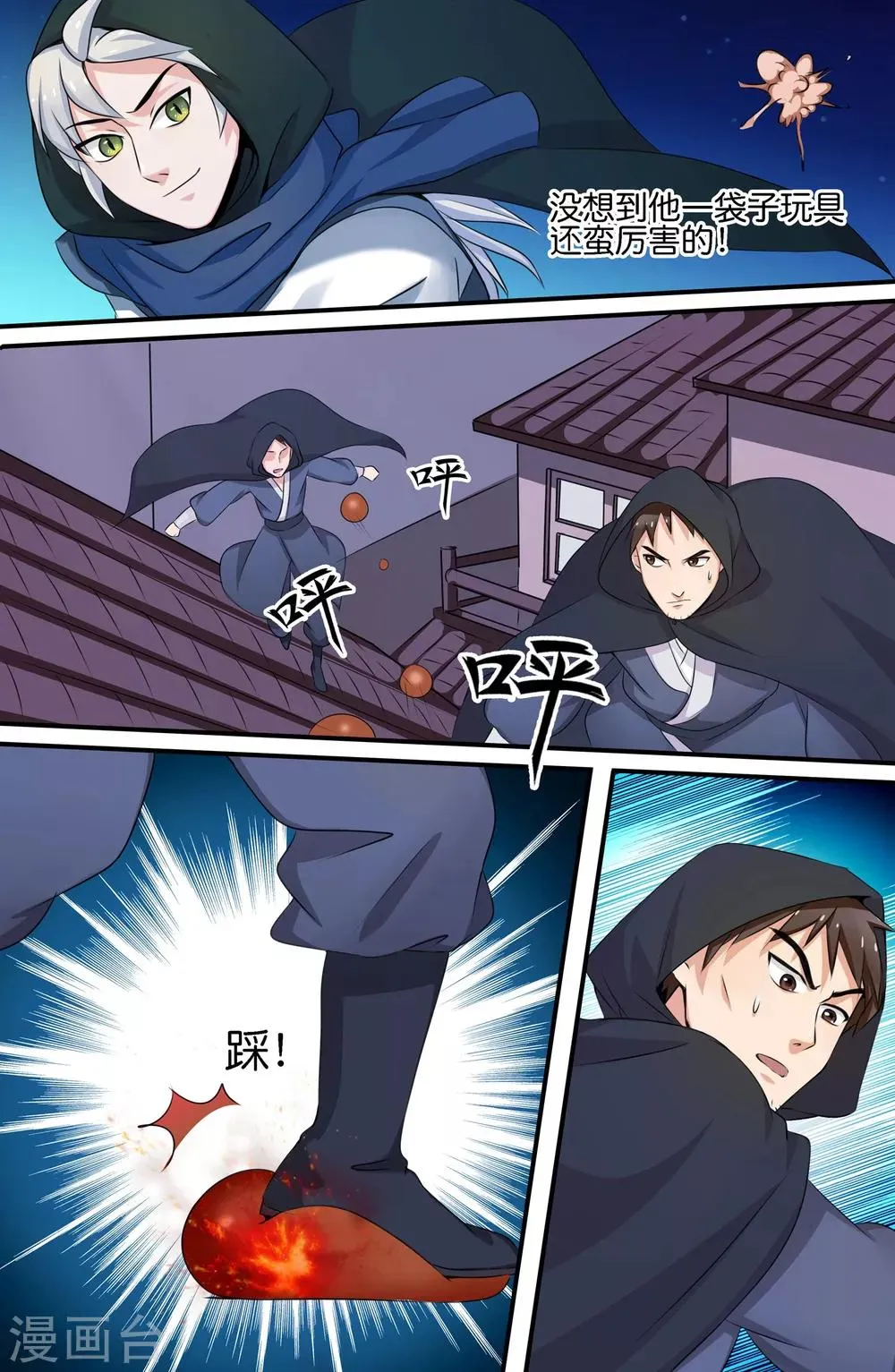 第120话 第7页