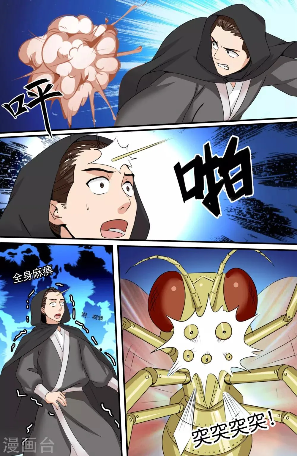 第120话 第8页