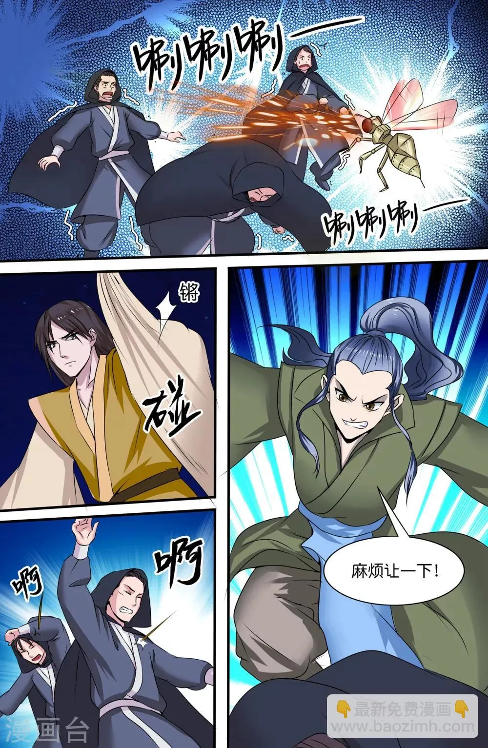 第120话 第9页