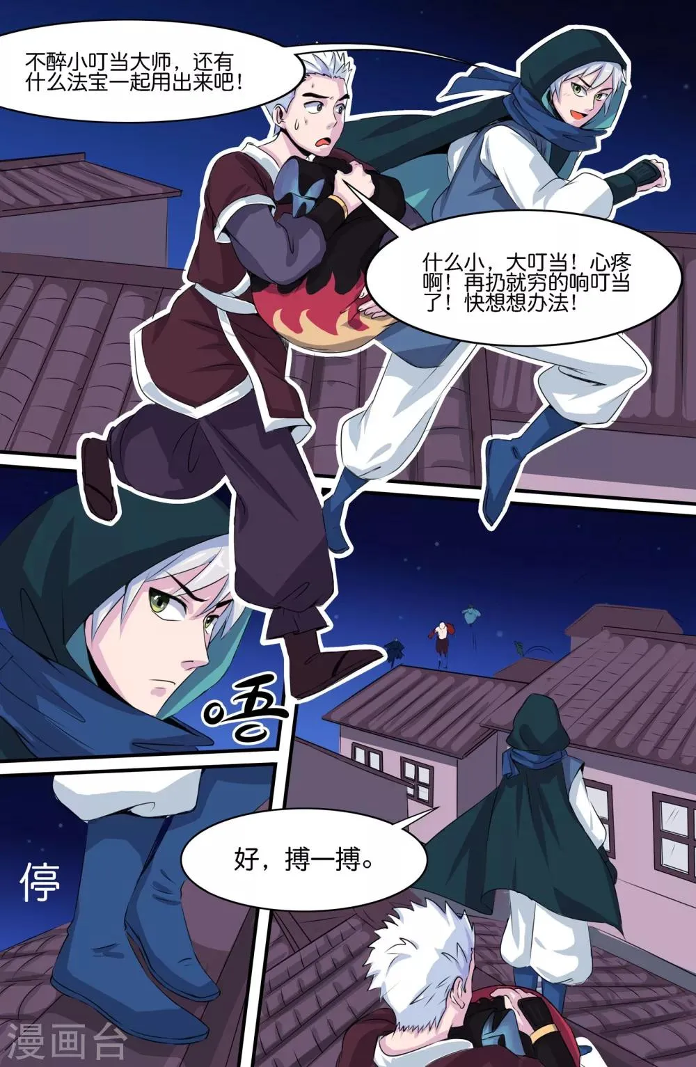 第120话 第10页