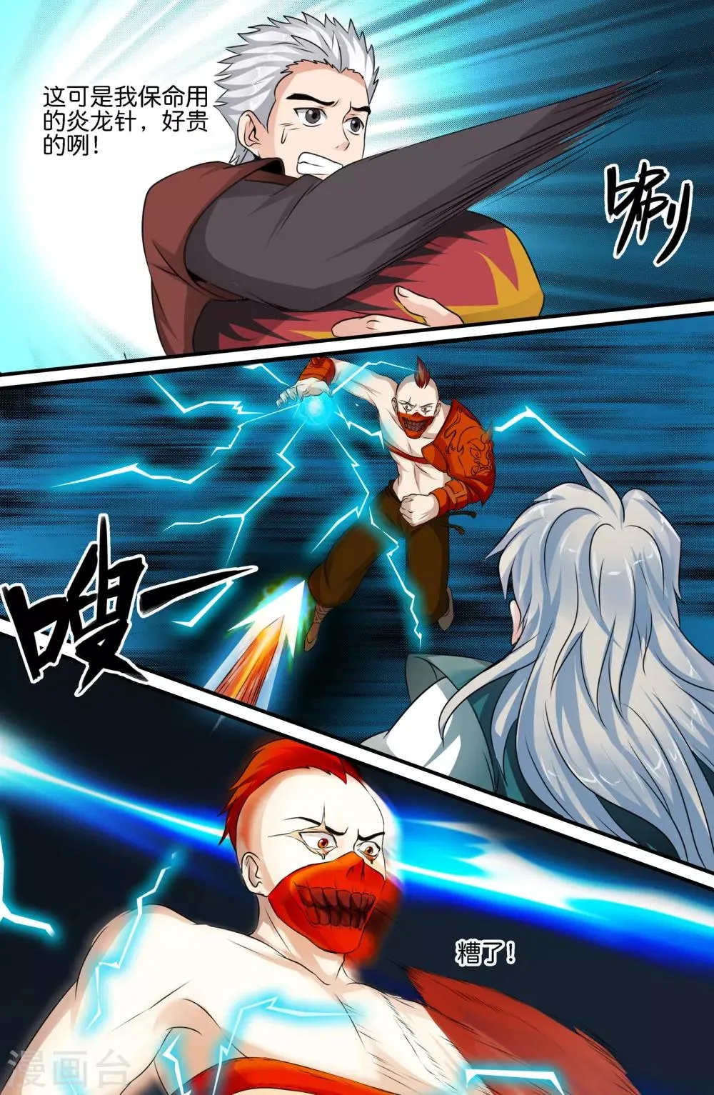 第121话 第5页