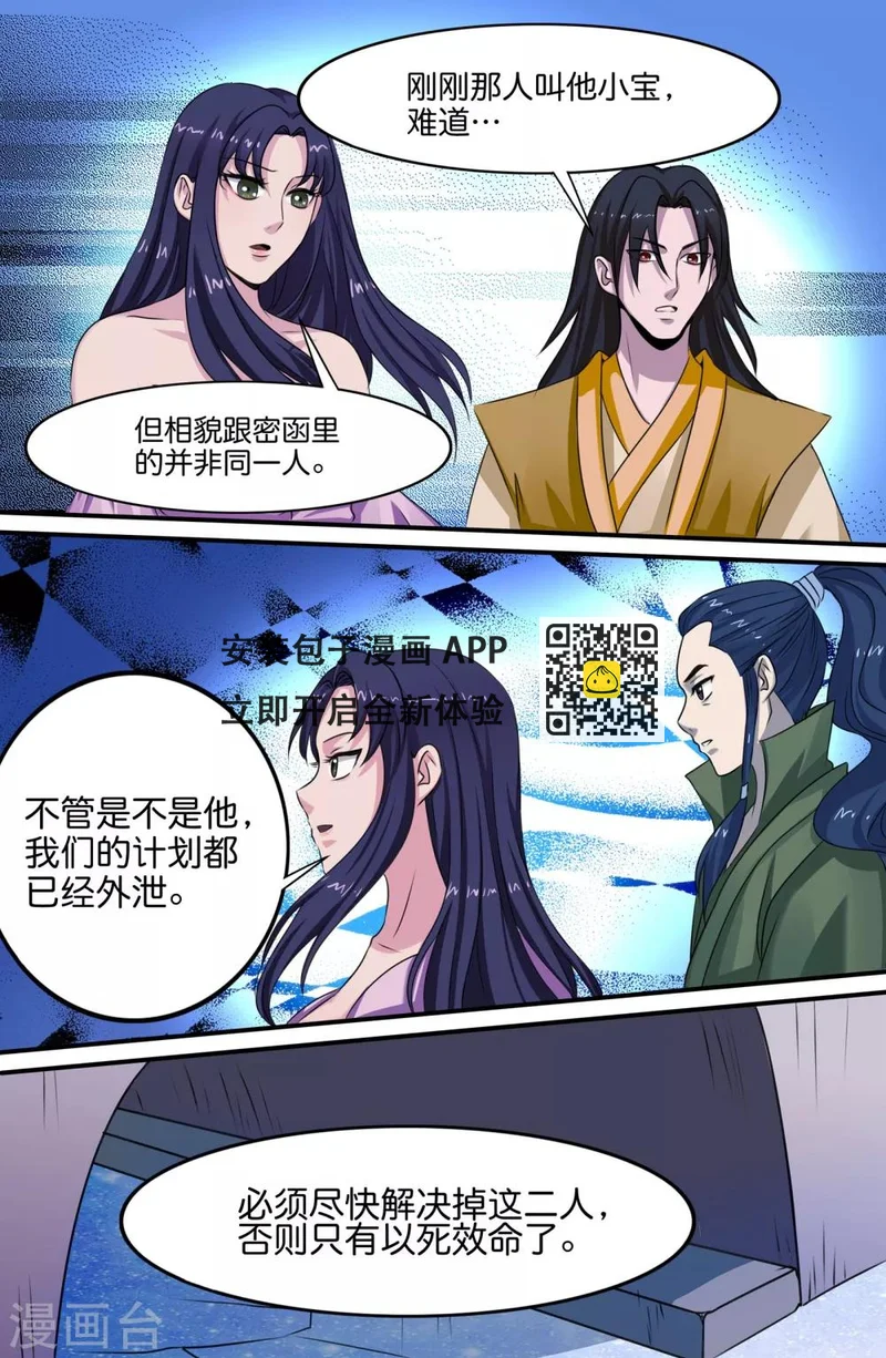 第122话 第4页