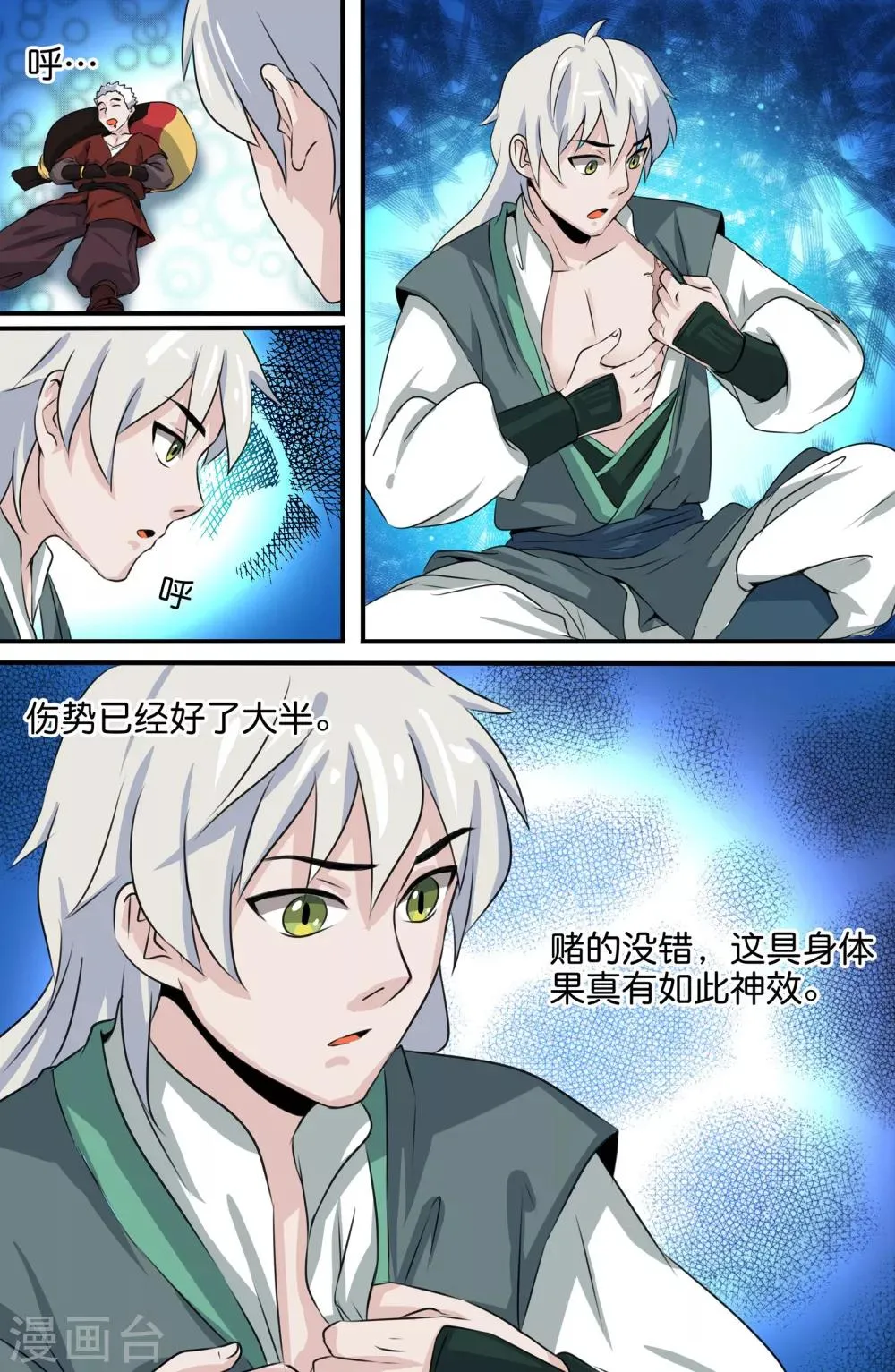 第122话 第7页