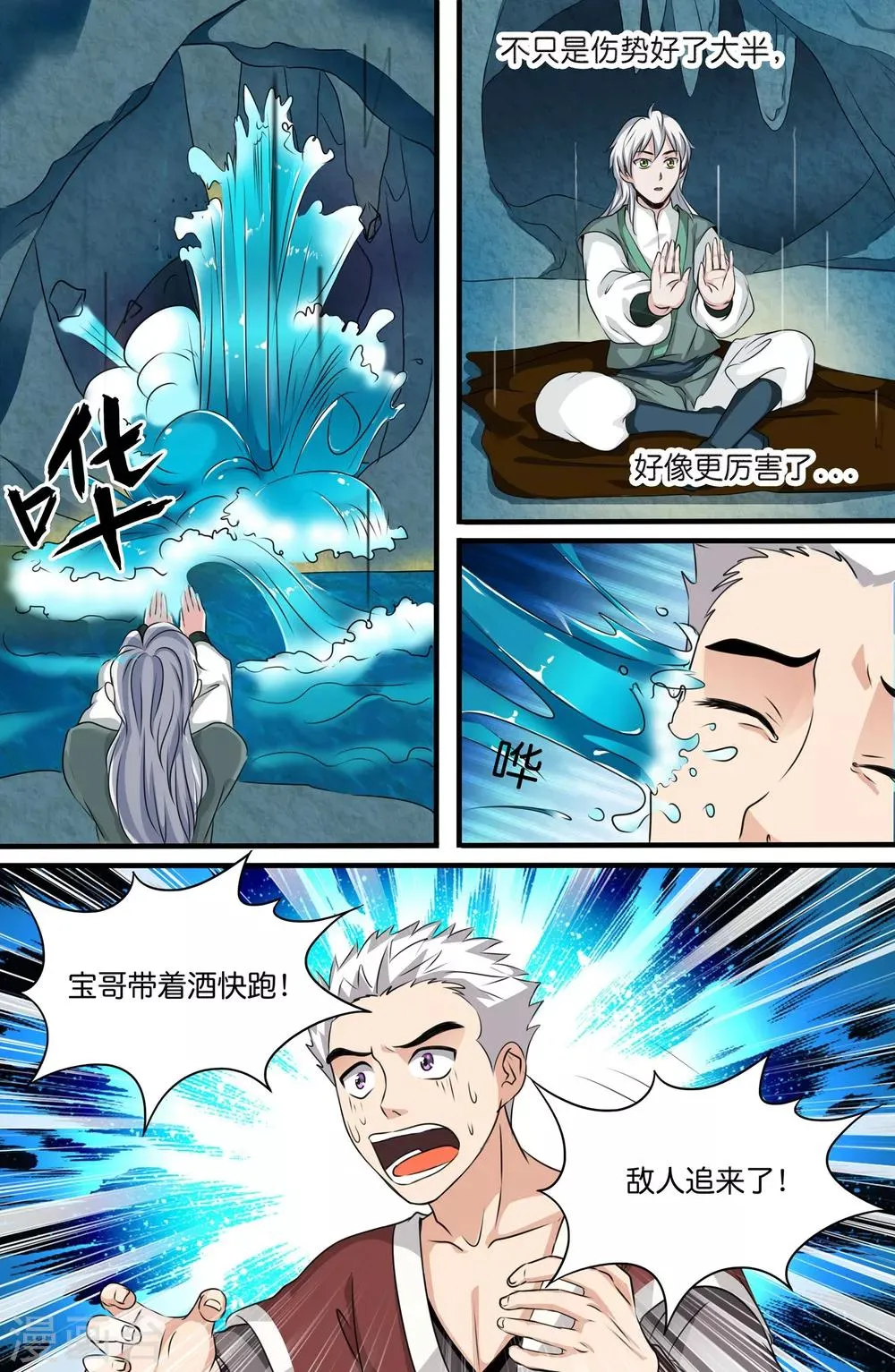 第122话 第8页