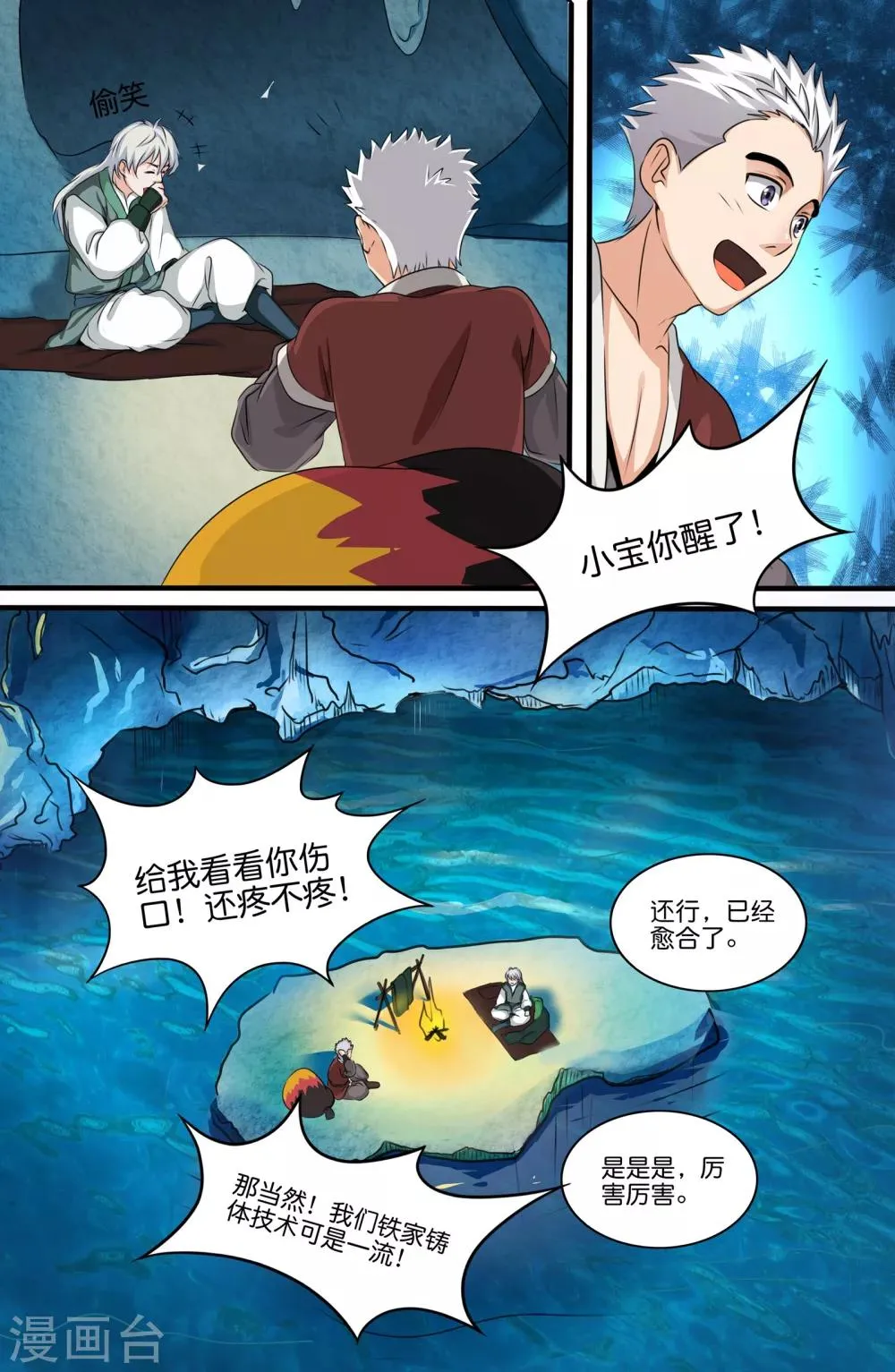 第122话 第9页