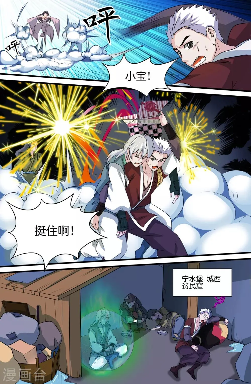 第123话 第3页