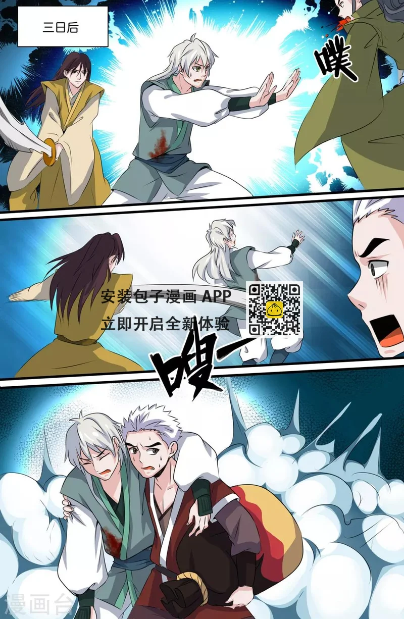 第123话 第4页