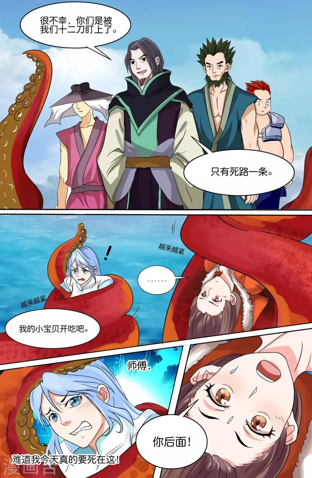 第124话 第8页