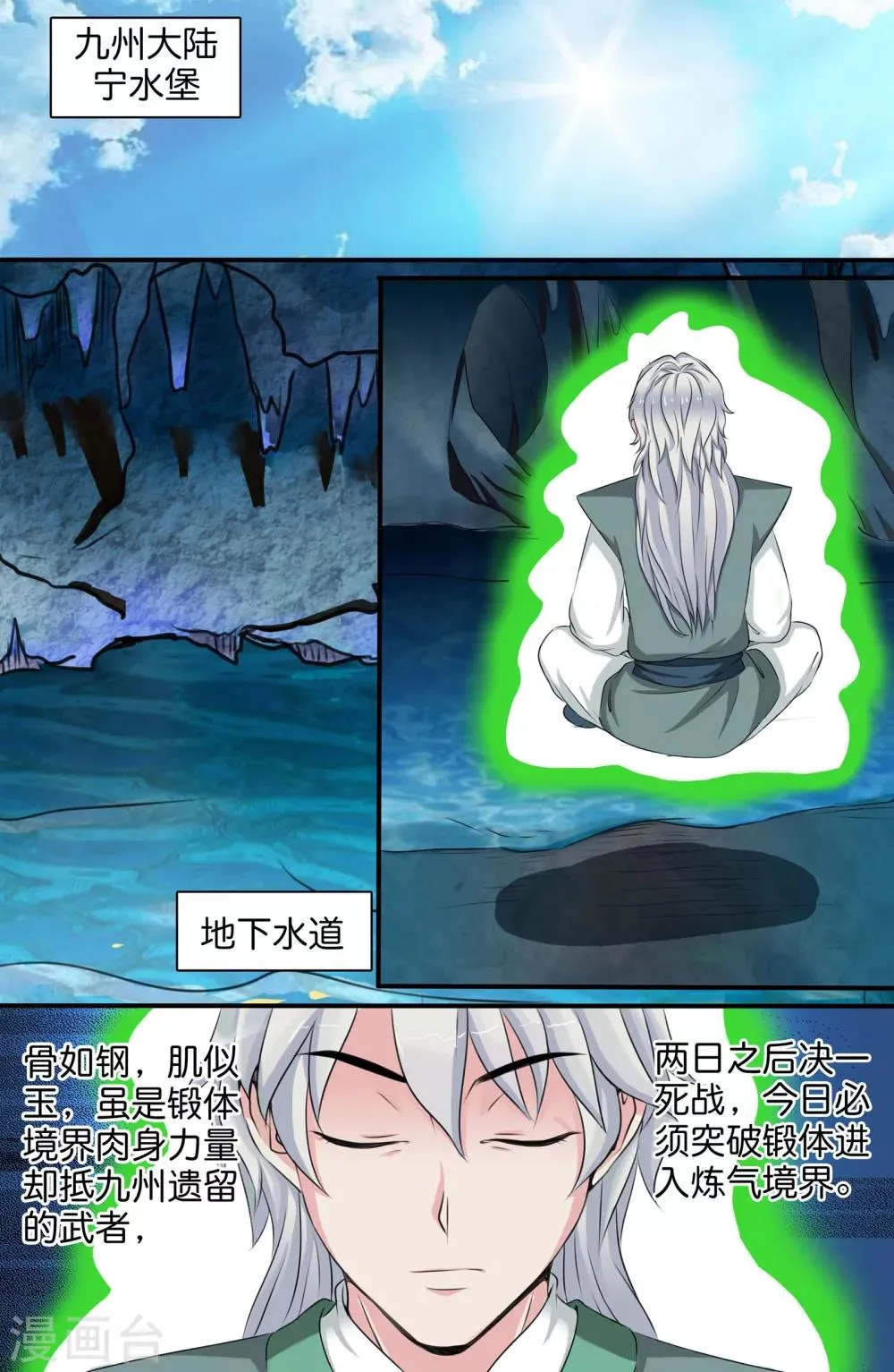 第134话 第1页