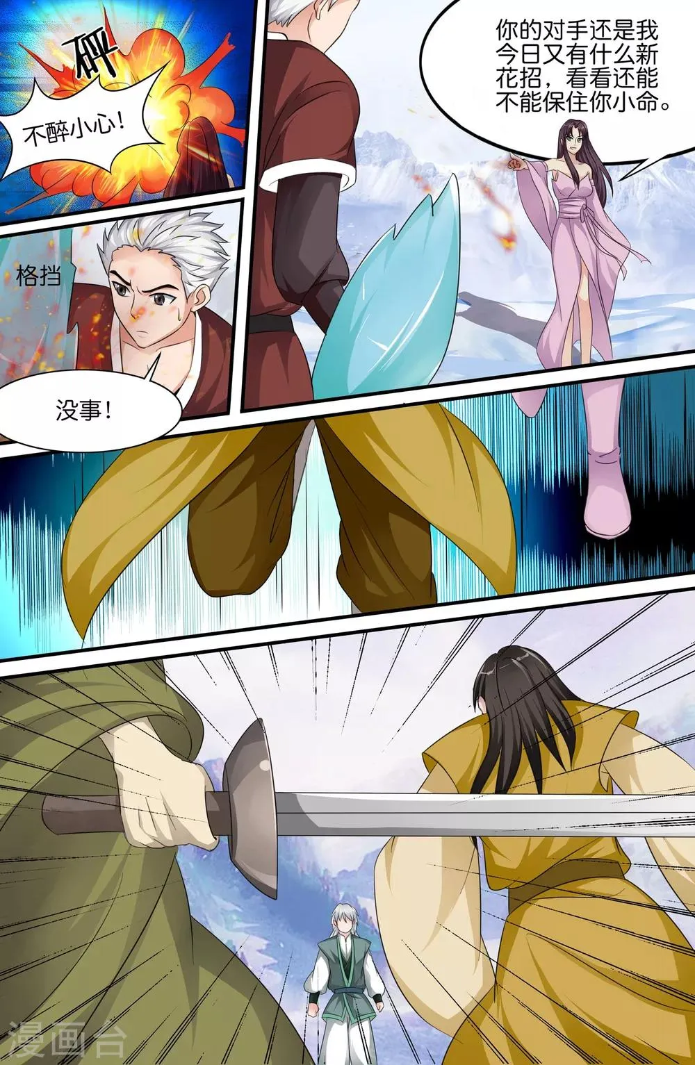 第134话 第7页