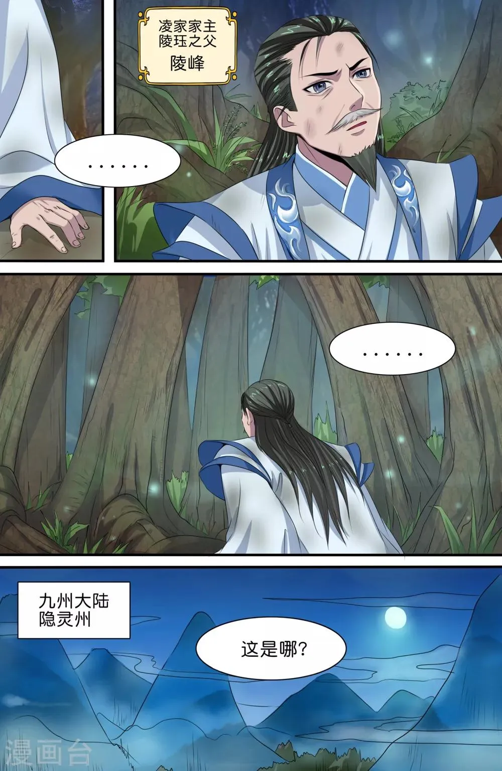 第136话 第2页