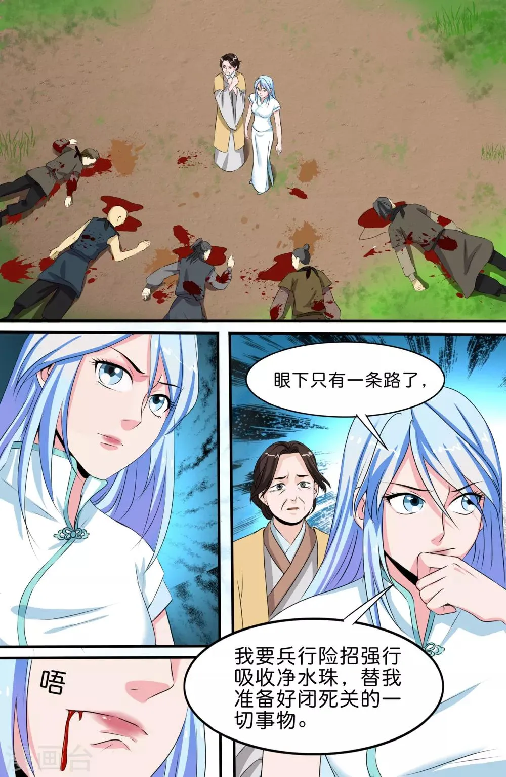 第136话 第9页