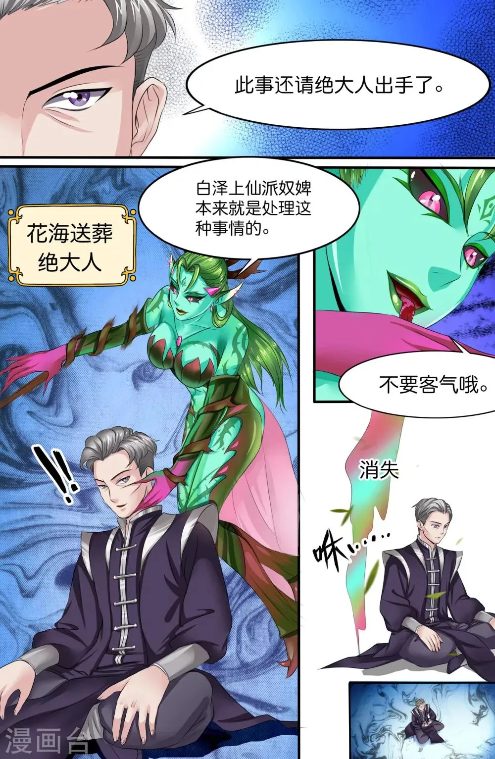 第137话 第8页