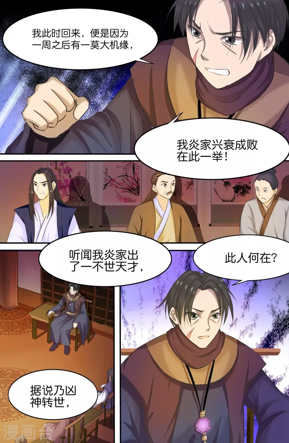 第137话 第10页