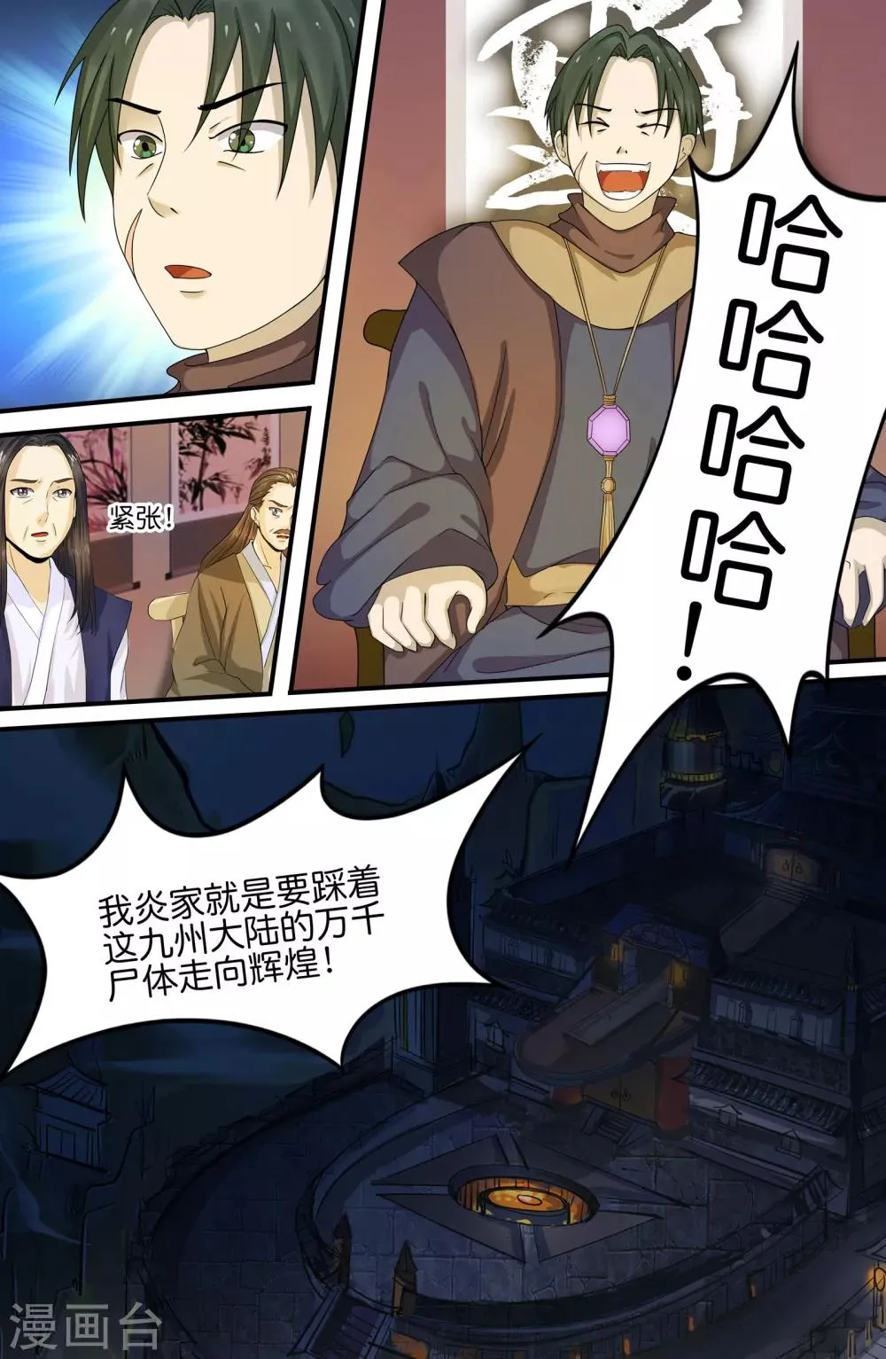 第138话 第5页