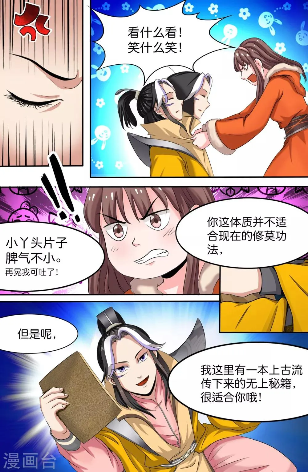 第138话 第7页