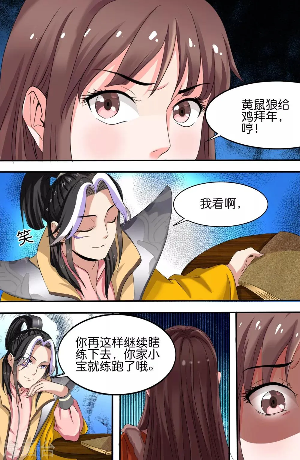 第138话 第8页