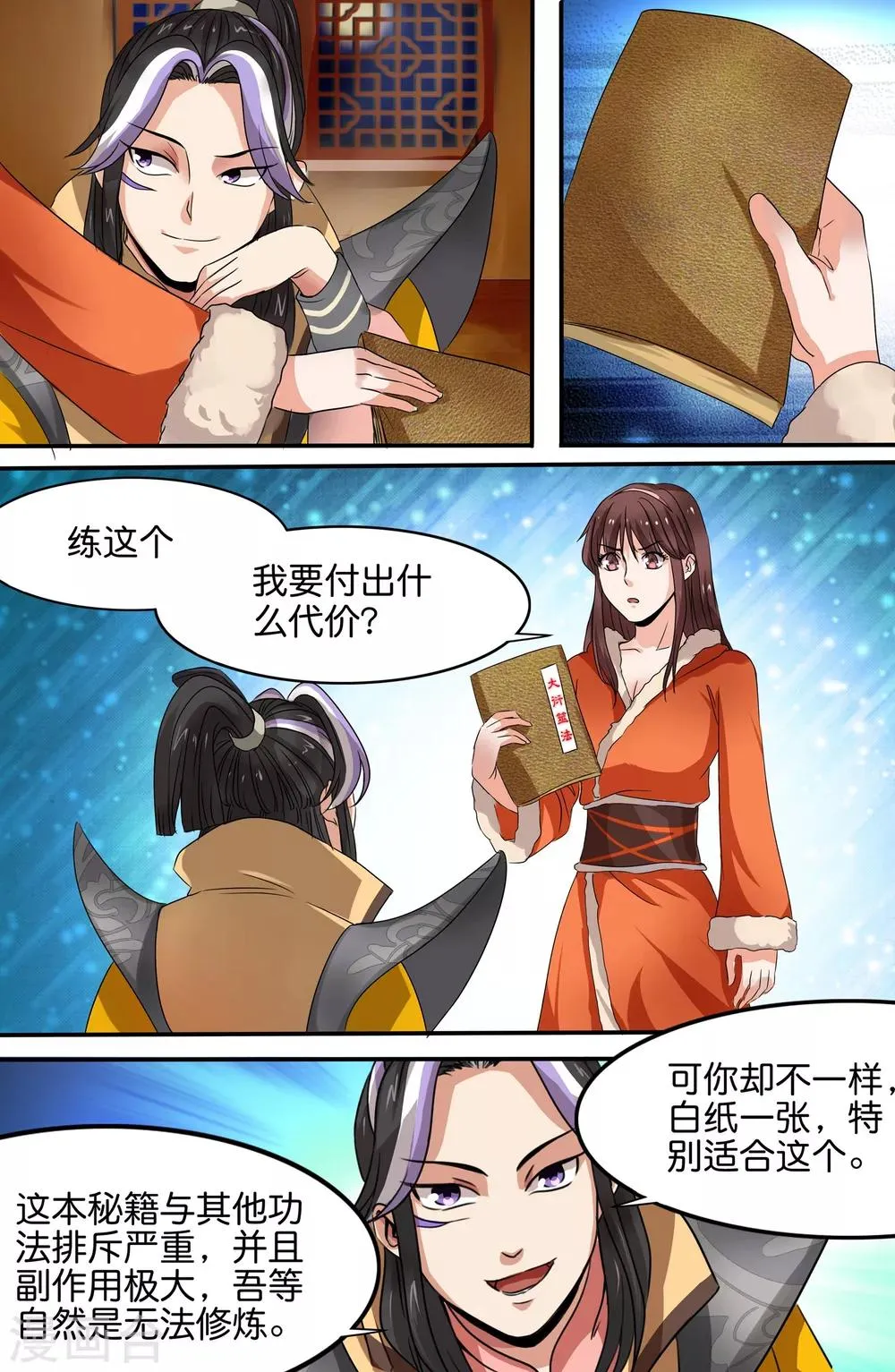 第138话 第9页