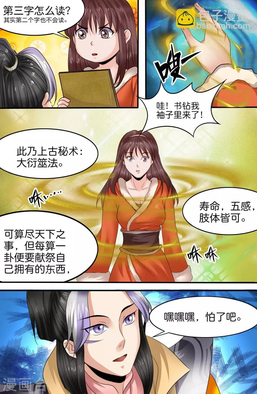 第138话 第11页