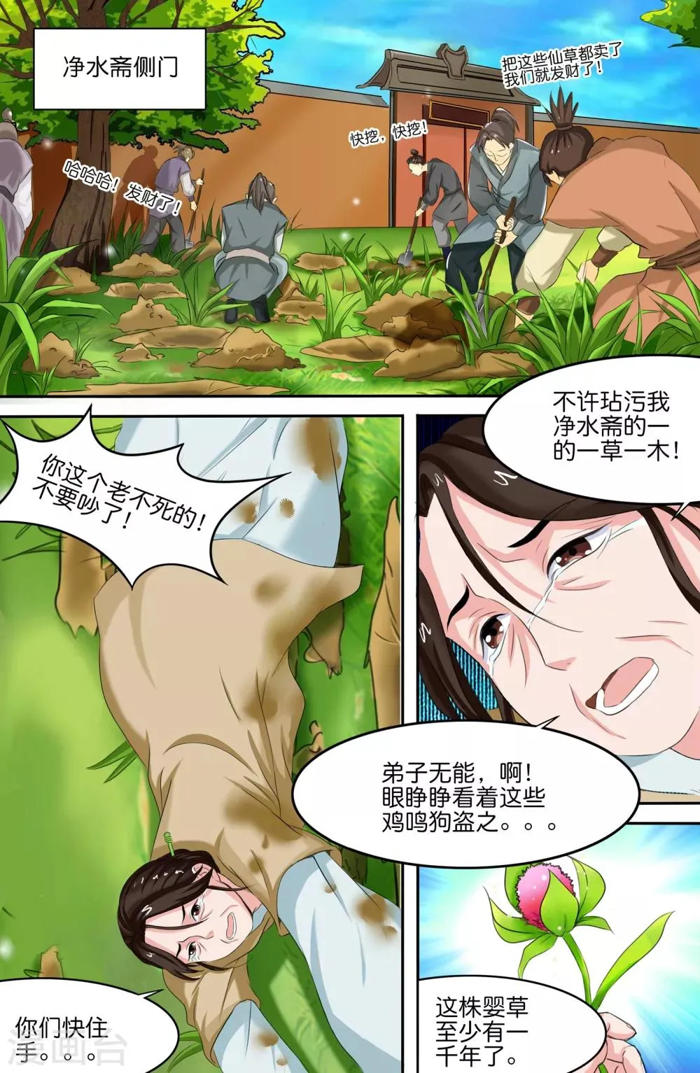 第139话 第3页