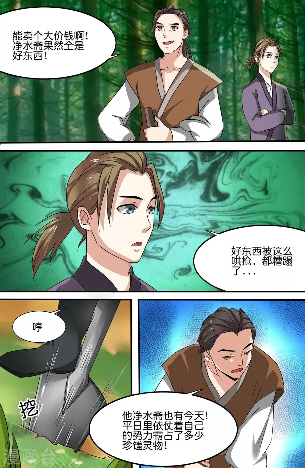 第139话 第4页