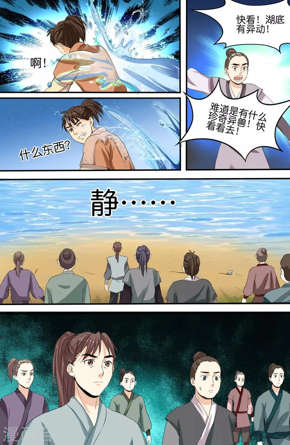 第139话 第6页