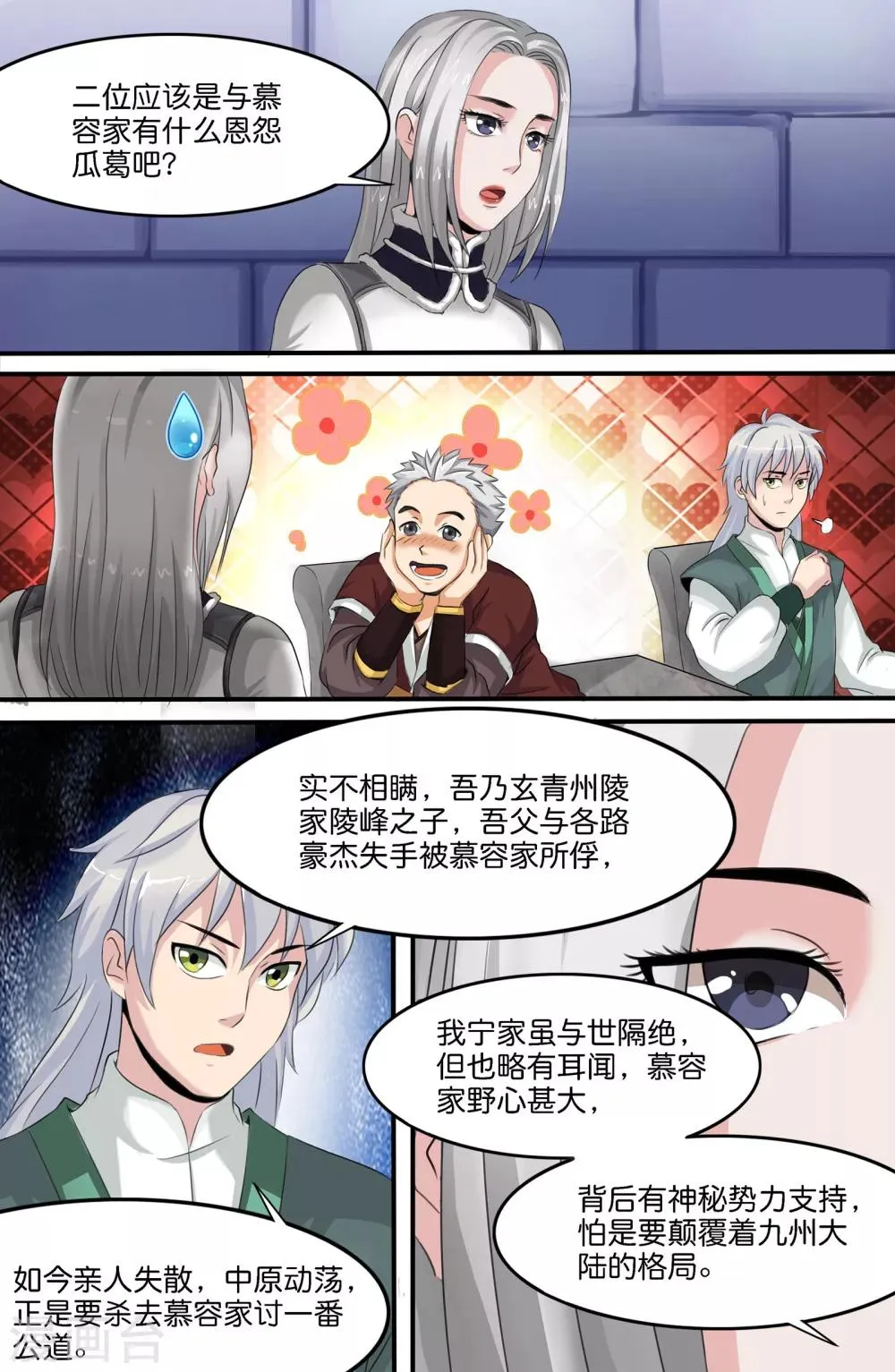 第141话 第2页