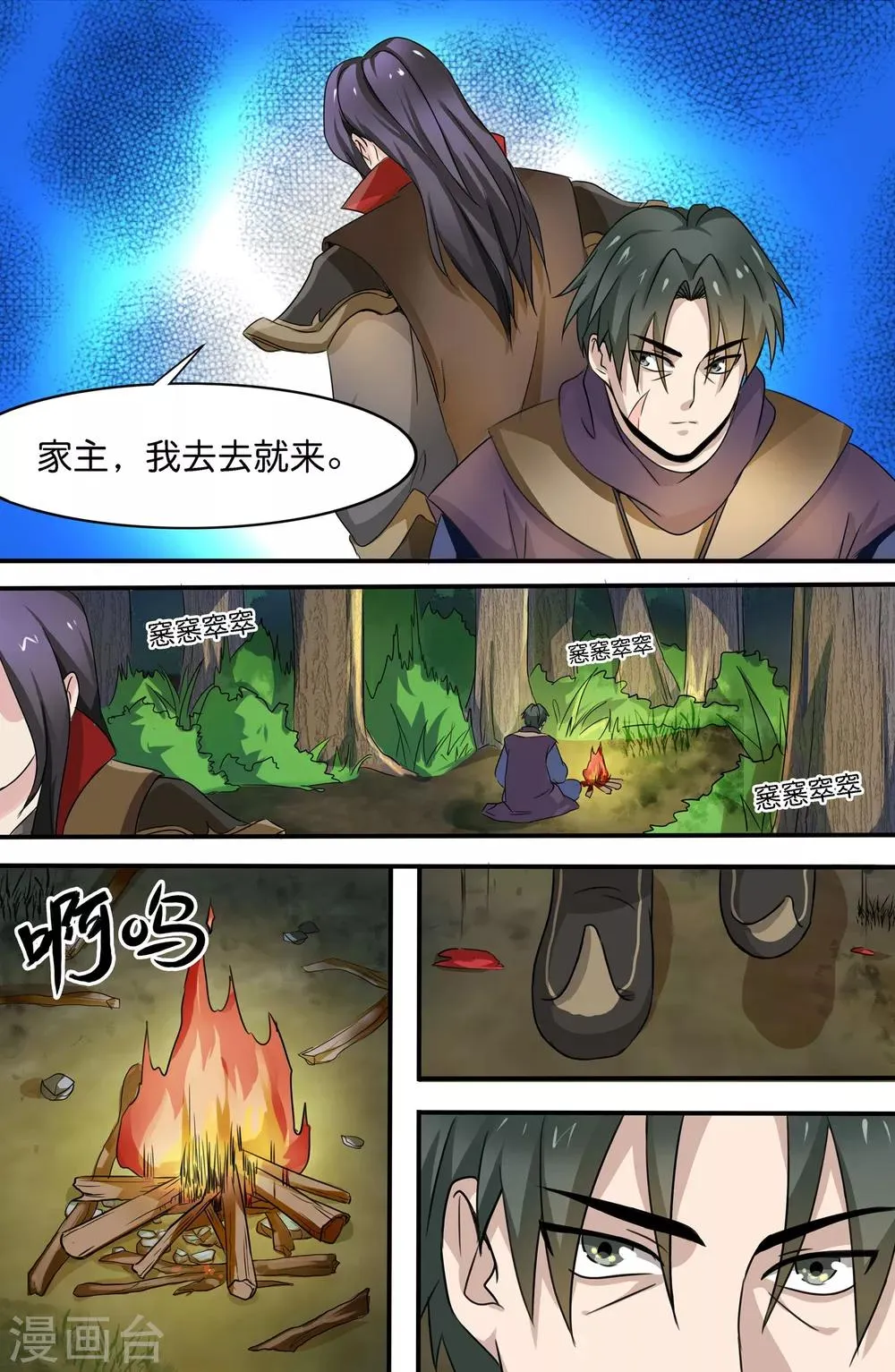 第141话 第7页