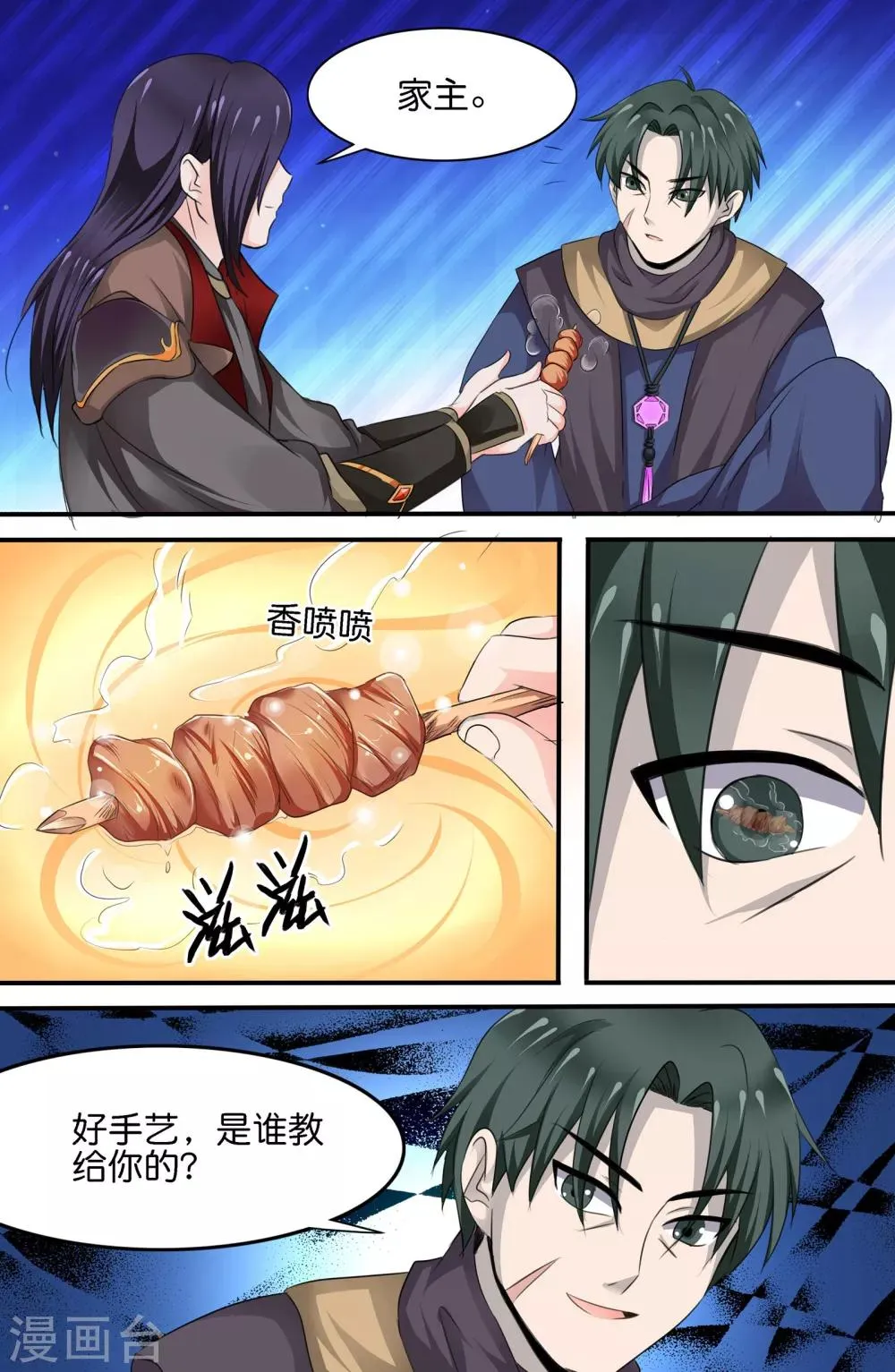 第141话 第9页