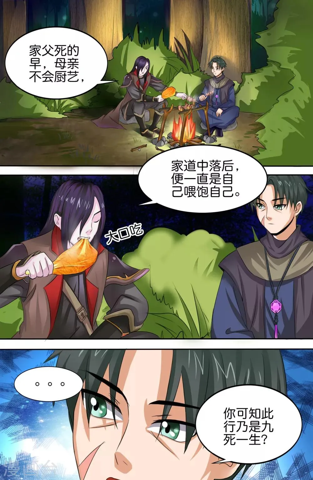 第141话 第10页