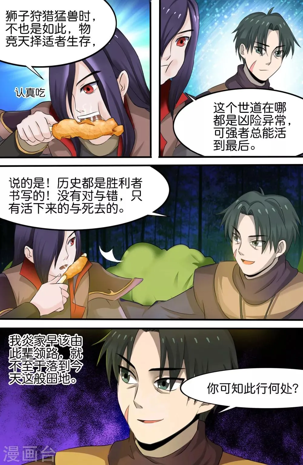 第141话 第11页