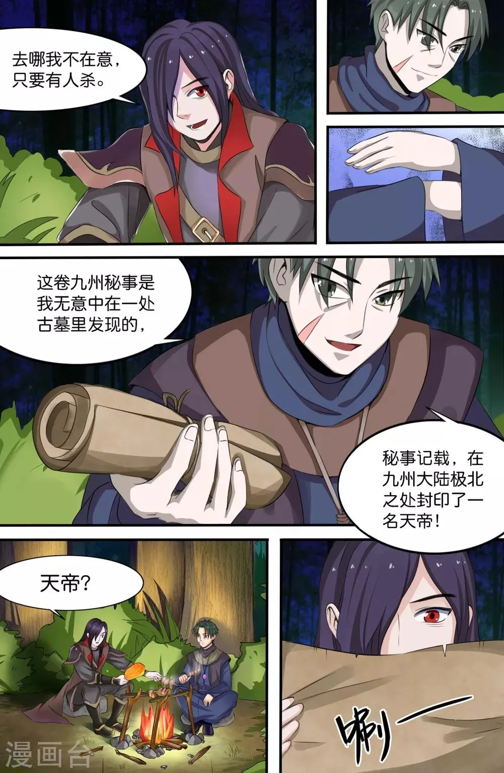 第142话 第2页