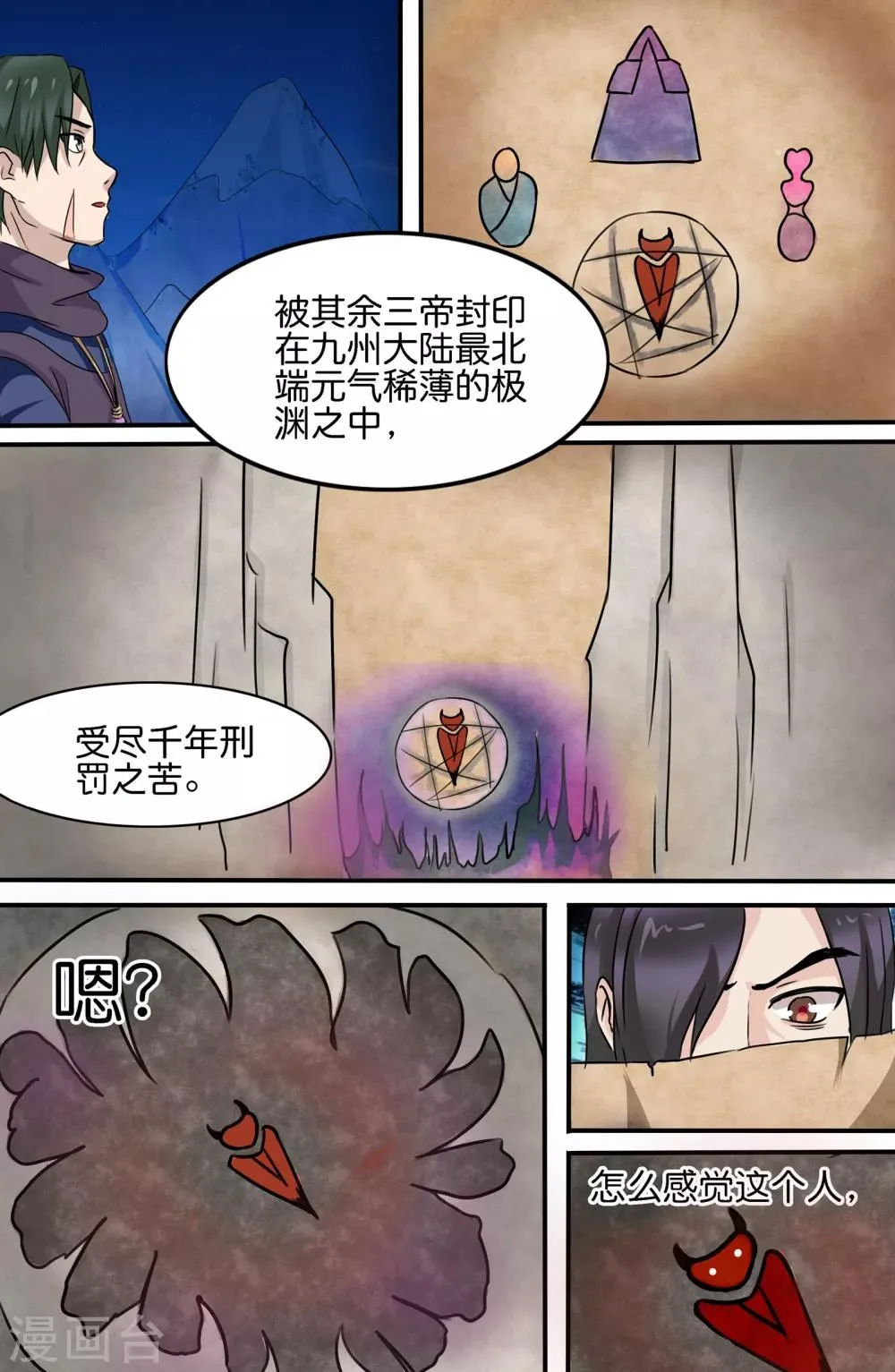 第142话 第4页