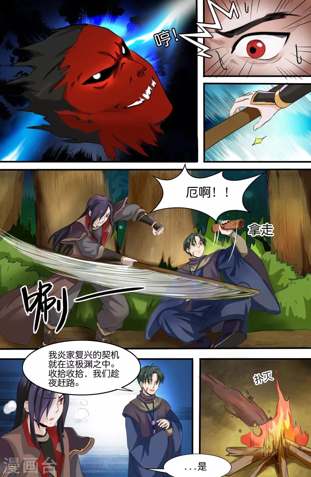 第142话 第5页