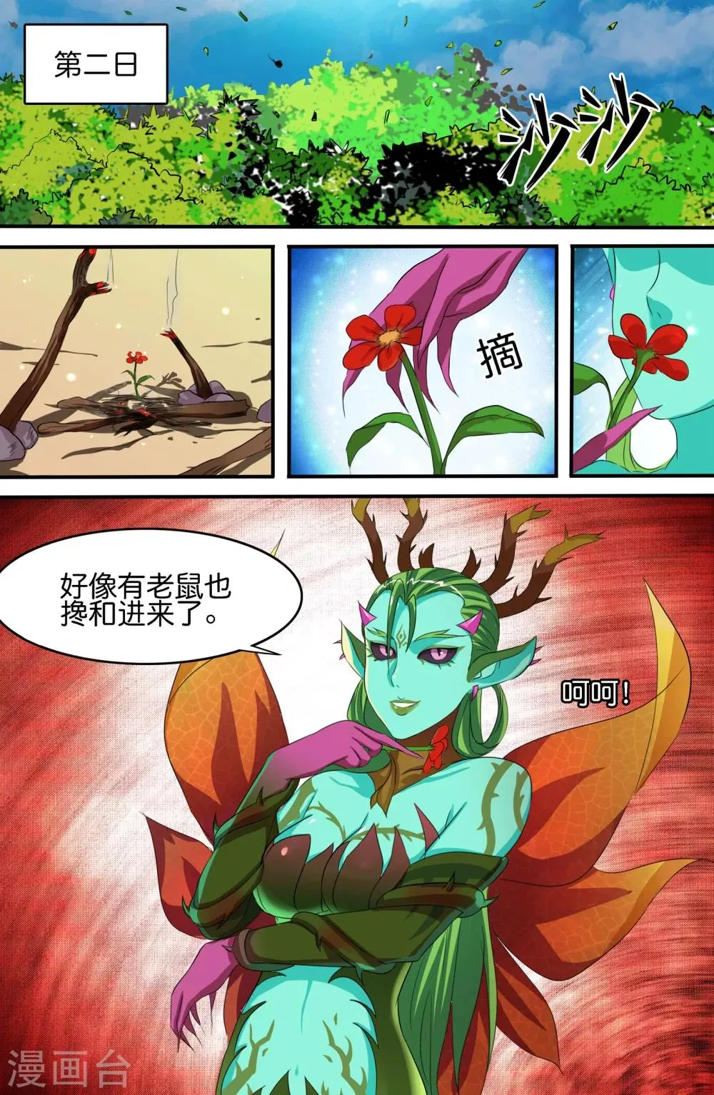 第142话 第6页