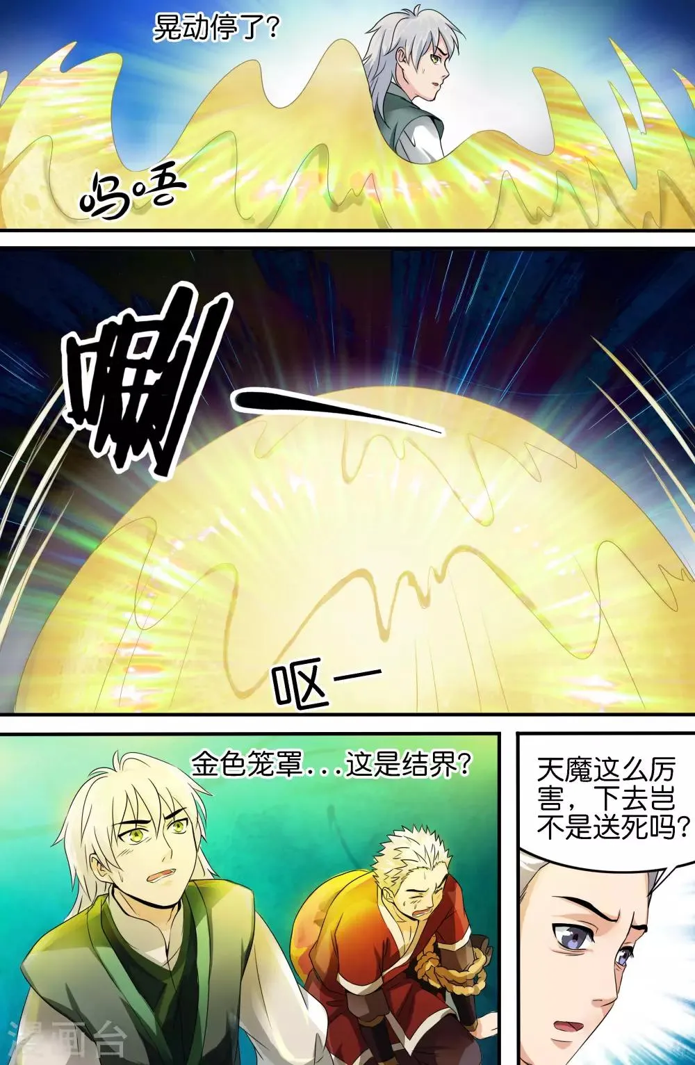 第143话 第3页