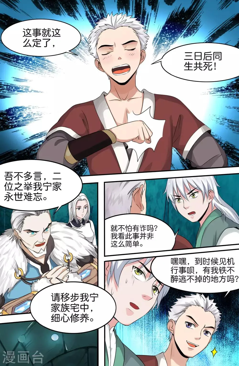 第143话 第6页