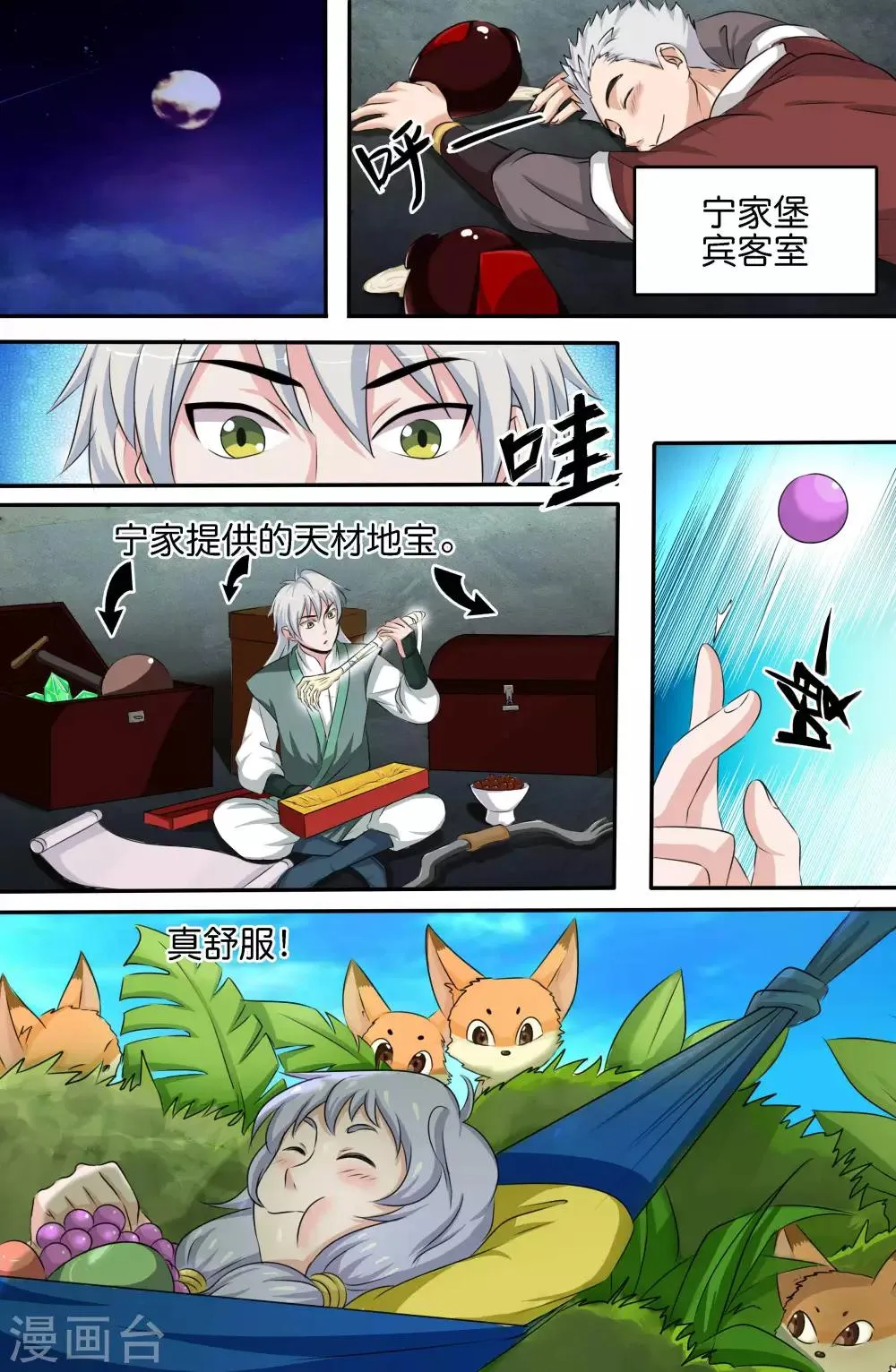 第143话 第8页