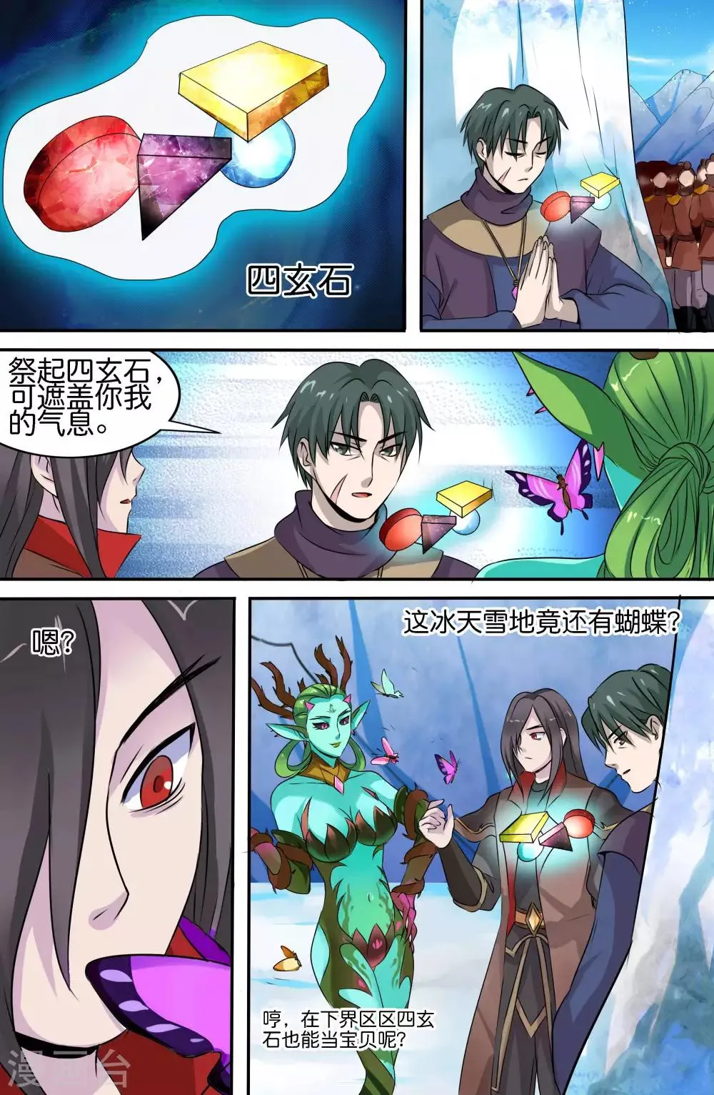 第143话 第11页
