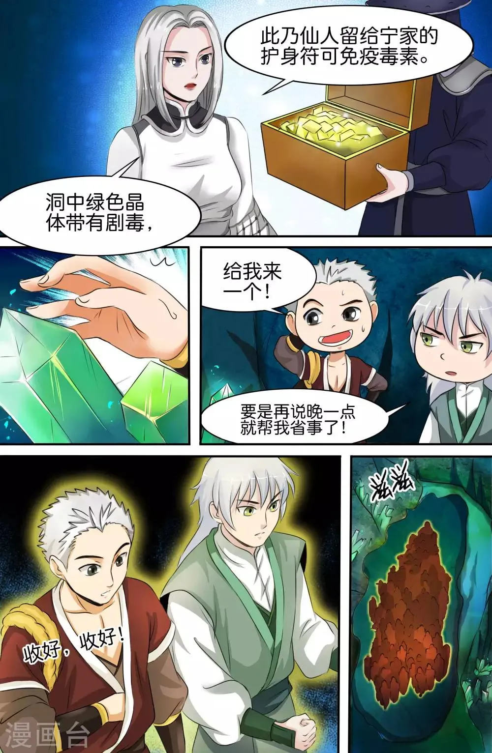 第144话 第3页