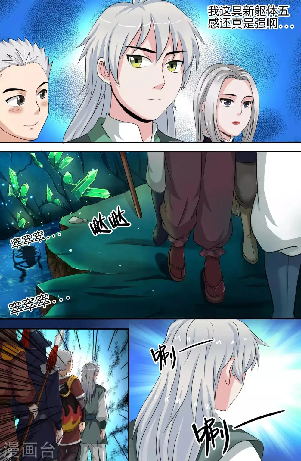 第144话 第8页