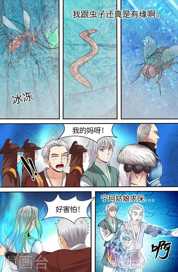 第145话 宁家 第3页