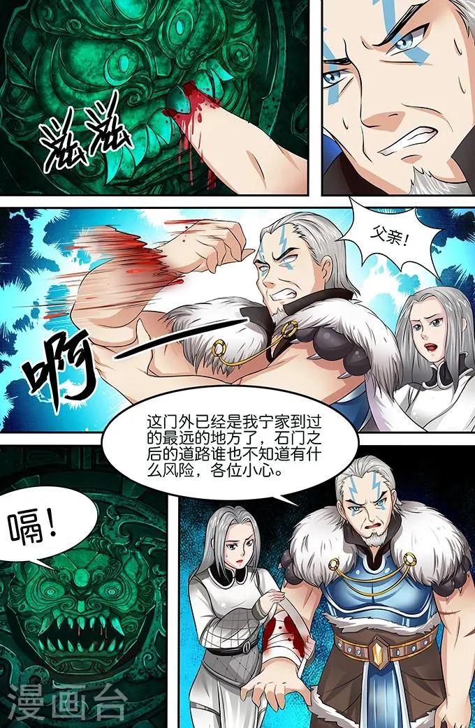第146话 魂铜巨像 第2页