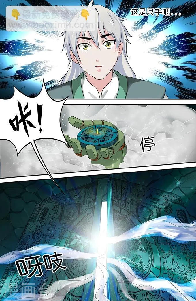第146话 魂铜巨像 第5页