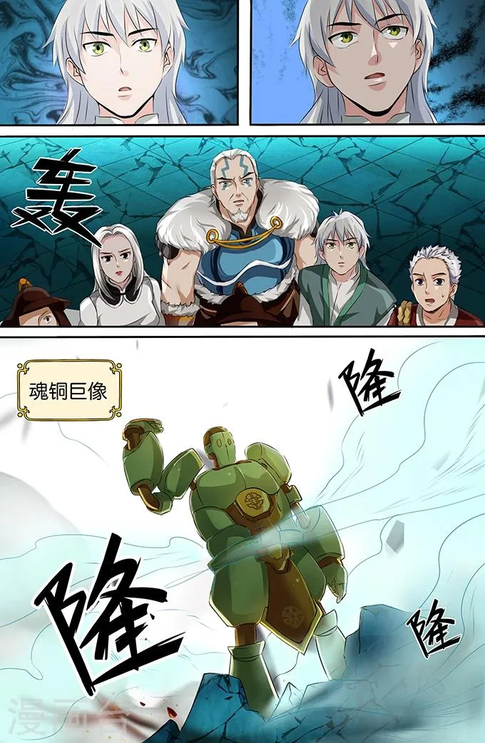 第146话 魂铜巨像 第8页