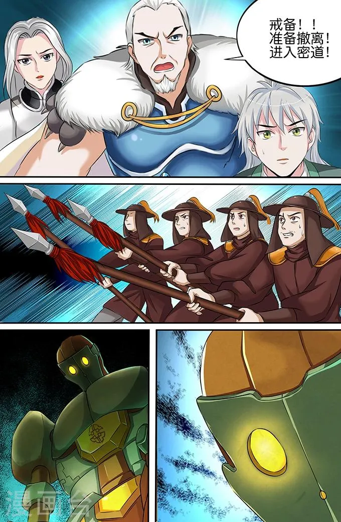 第146话 魂铜巨像 第11页