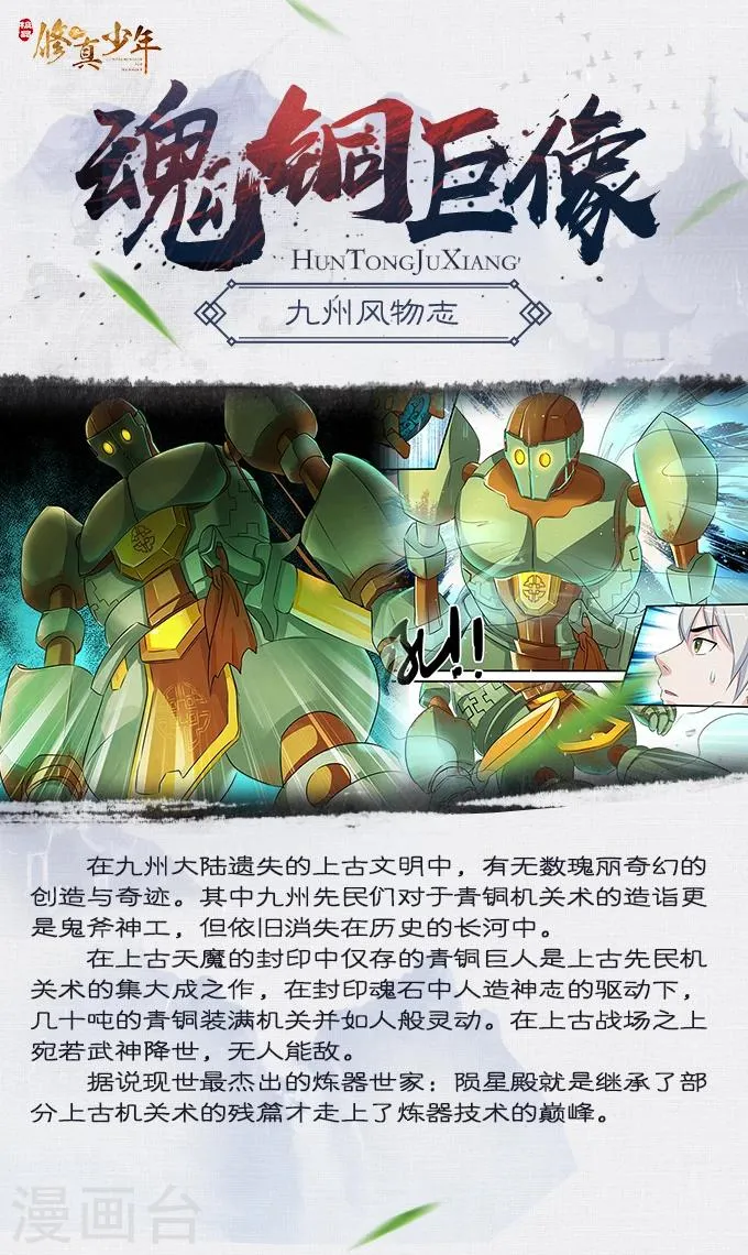 第146话 魂铜巨像 第12页