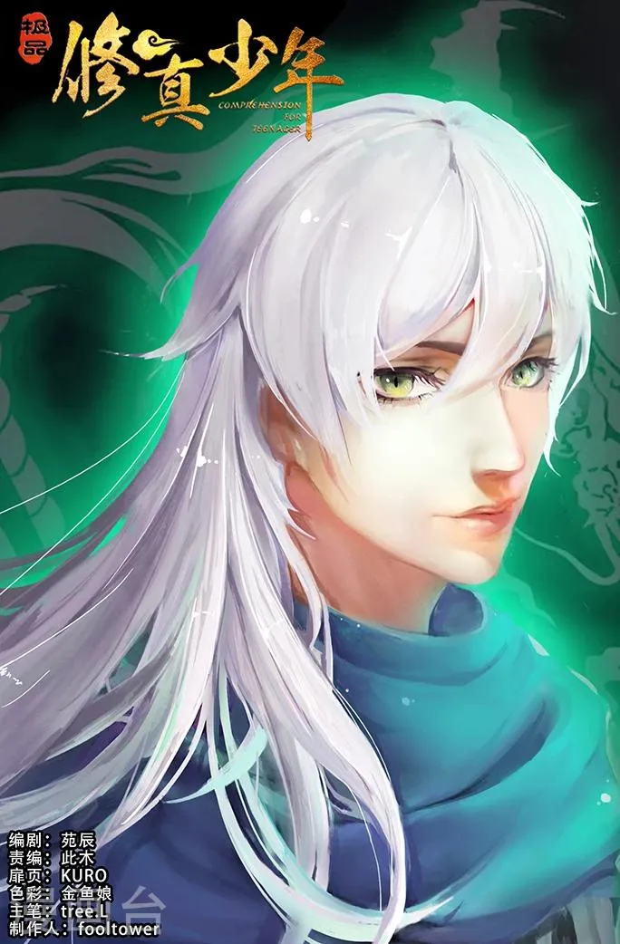 第147话 不速之客 第1页