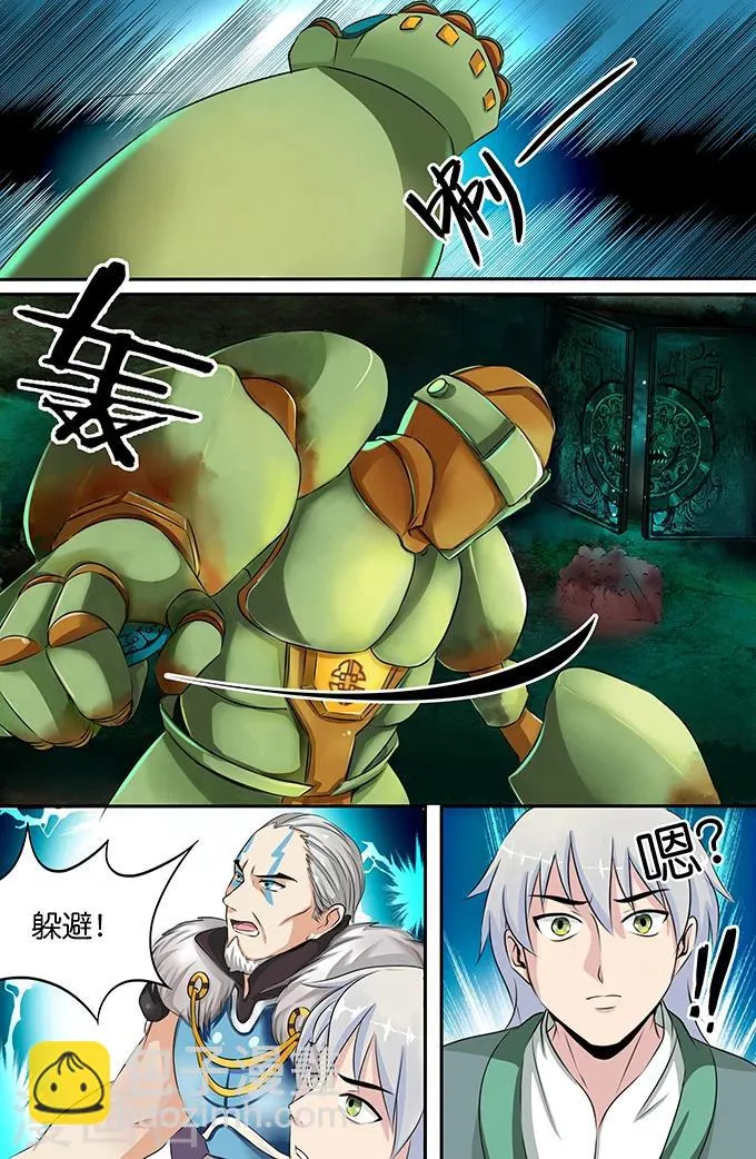第147话 不速之客 第2页