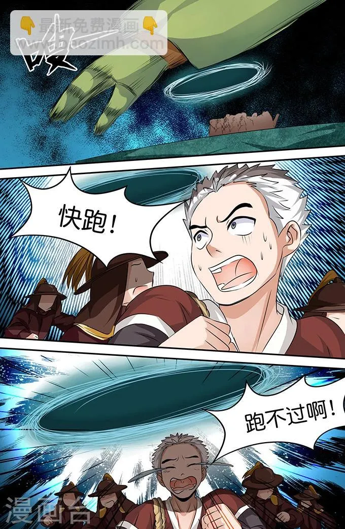 第147话 不速之客 第3页